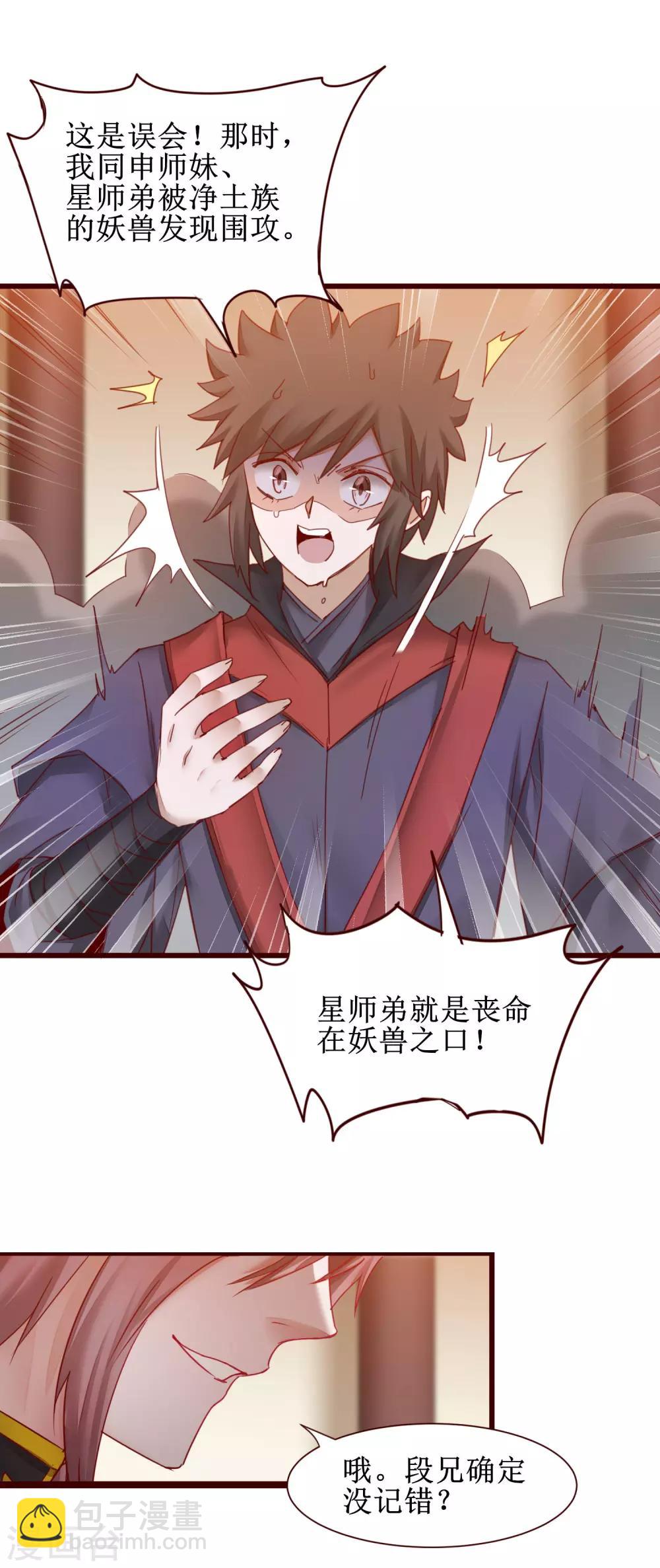 🍗逆转仙途 第148话 终获冠军 第5页