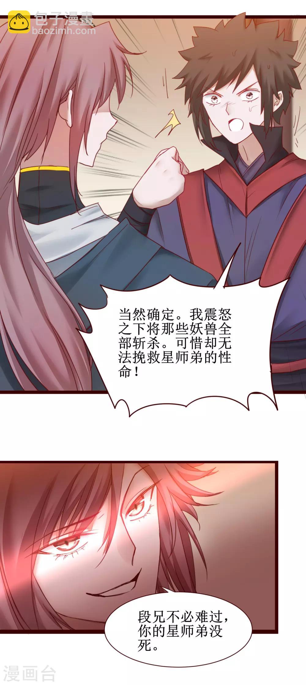 🍗逆转仙途 第148话 终获冠军 第6页