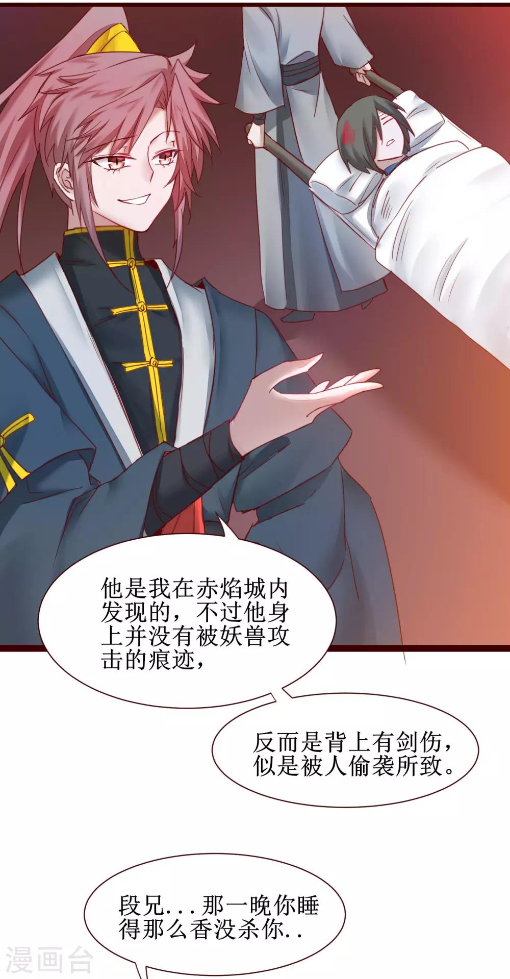 🍗逆转仙途 第148话 终获冠军 第8页