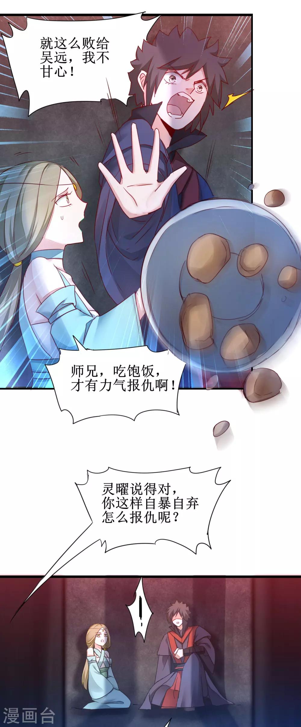 🍗逆转仙途 第150话 此乃奇才 第11页