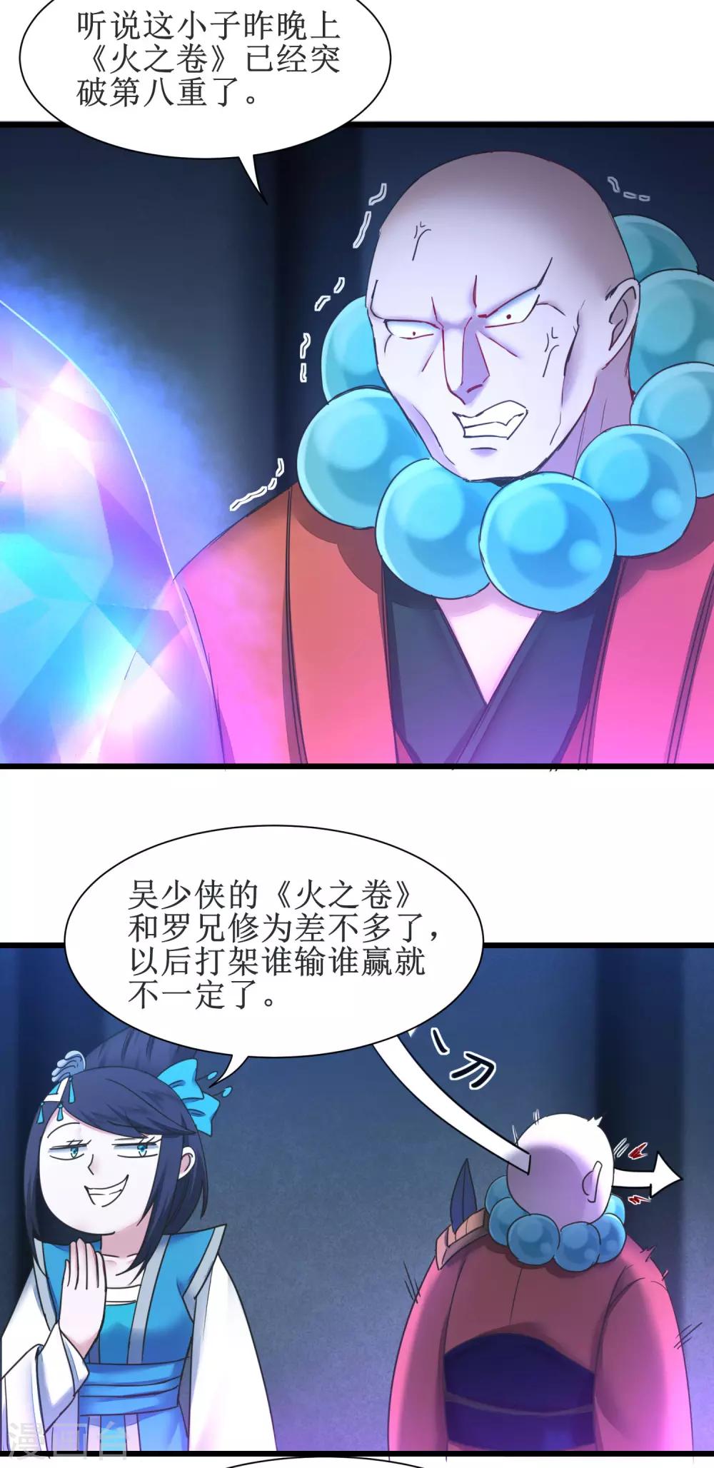 🍗逆转仙途 第150话 此乃奇才 第15页