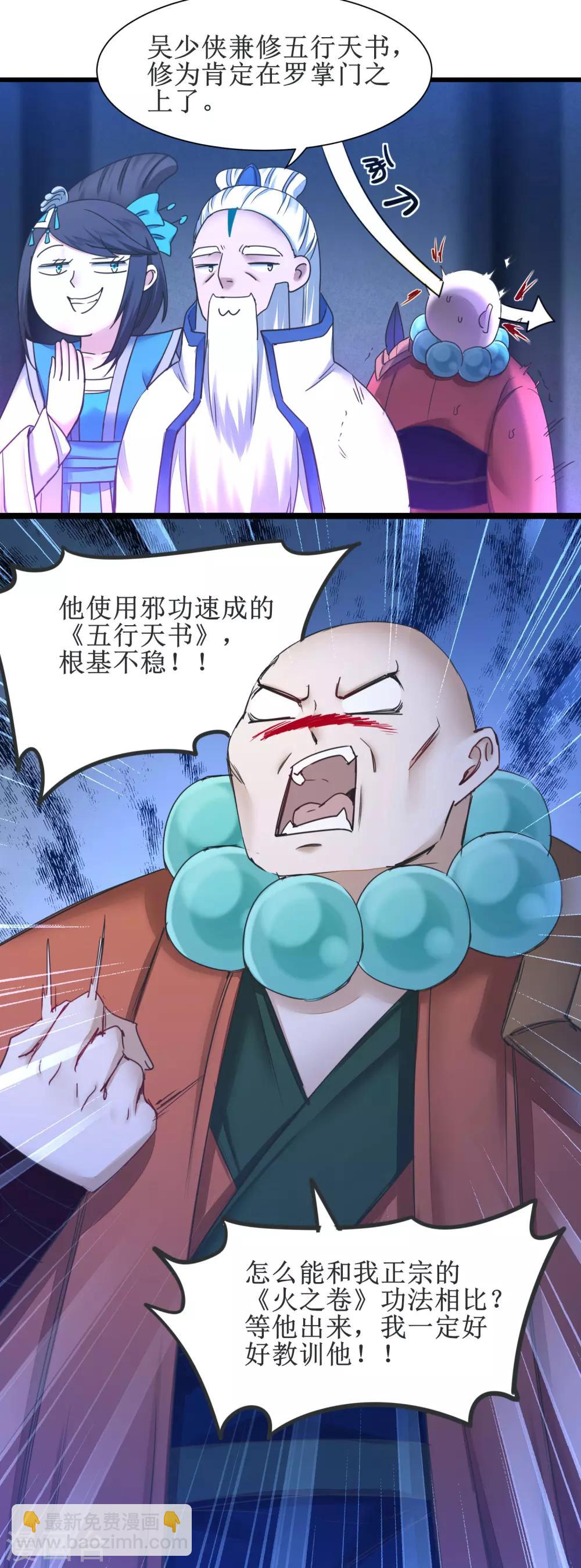 🍗逆转仙途 第150话 此乃奇才 第16页