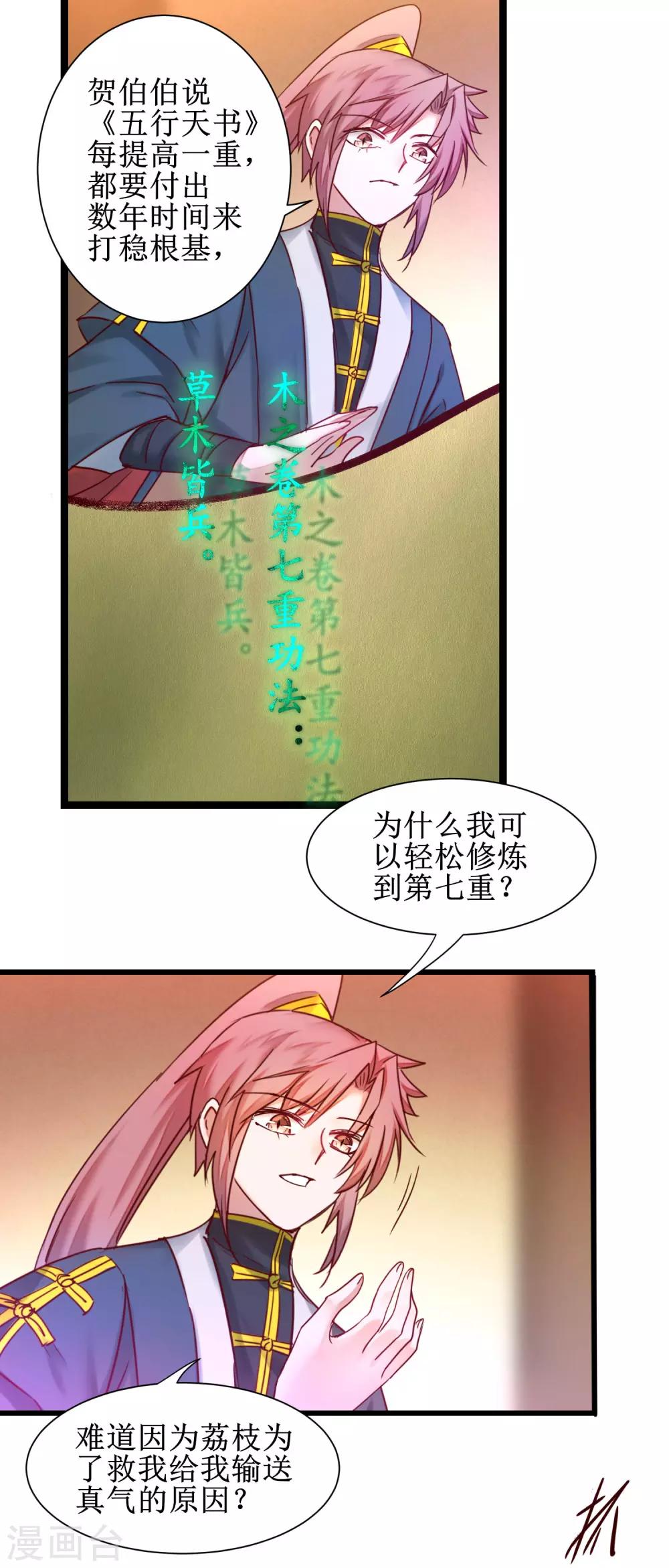 🍗逆转仙途 第150话 此乃奇才 第2页