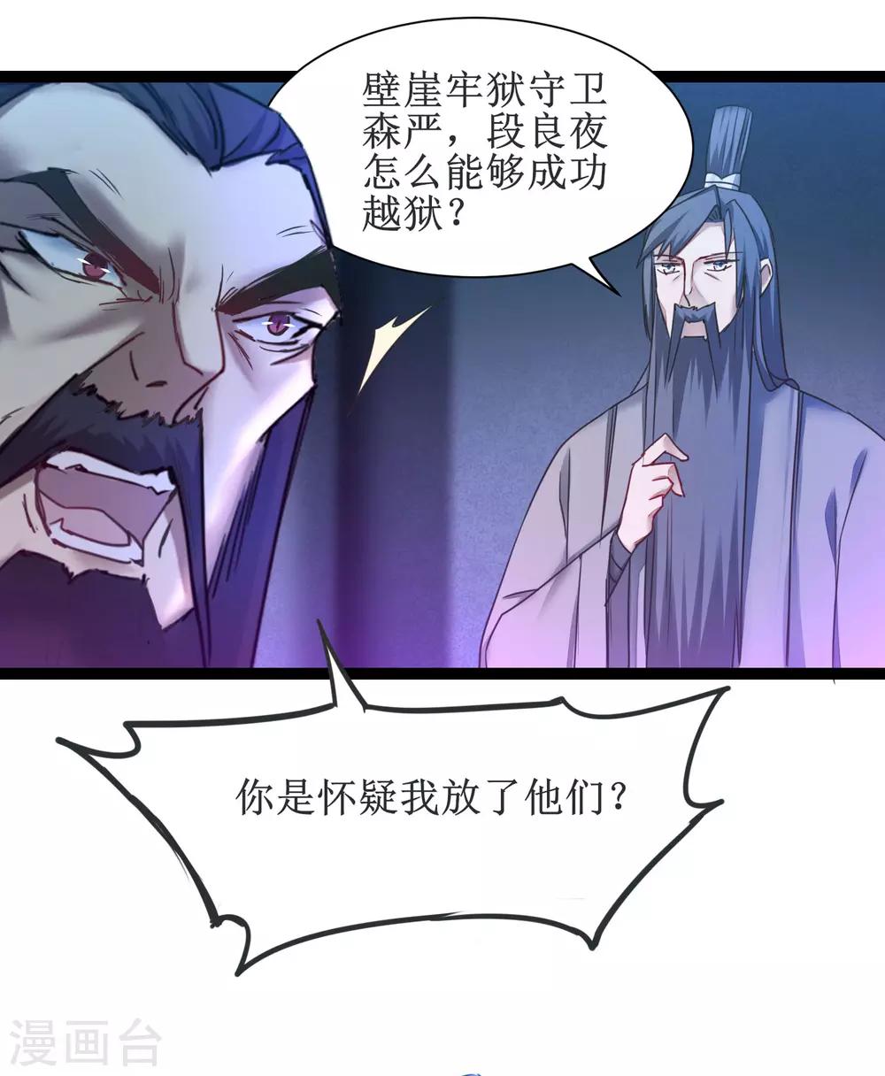 🍗逆转仙途 第150话 此乃奇才 第20页
