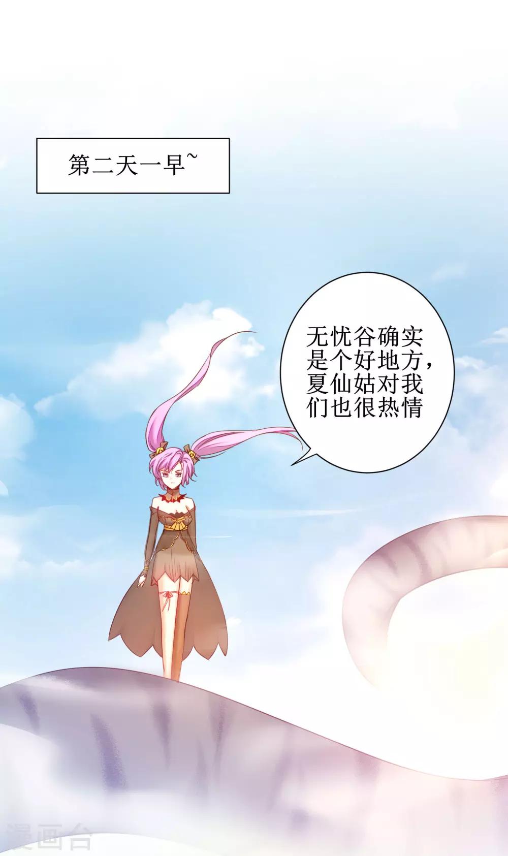 🍗逆转仙途 第150话 此乃奇才 第24页