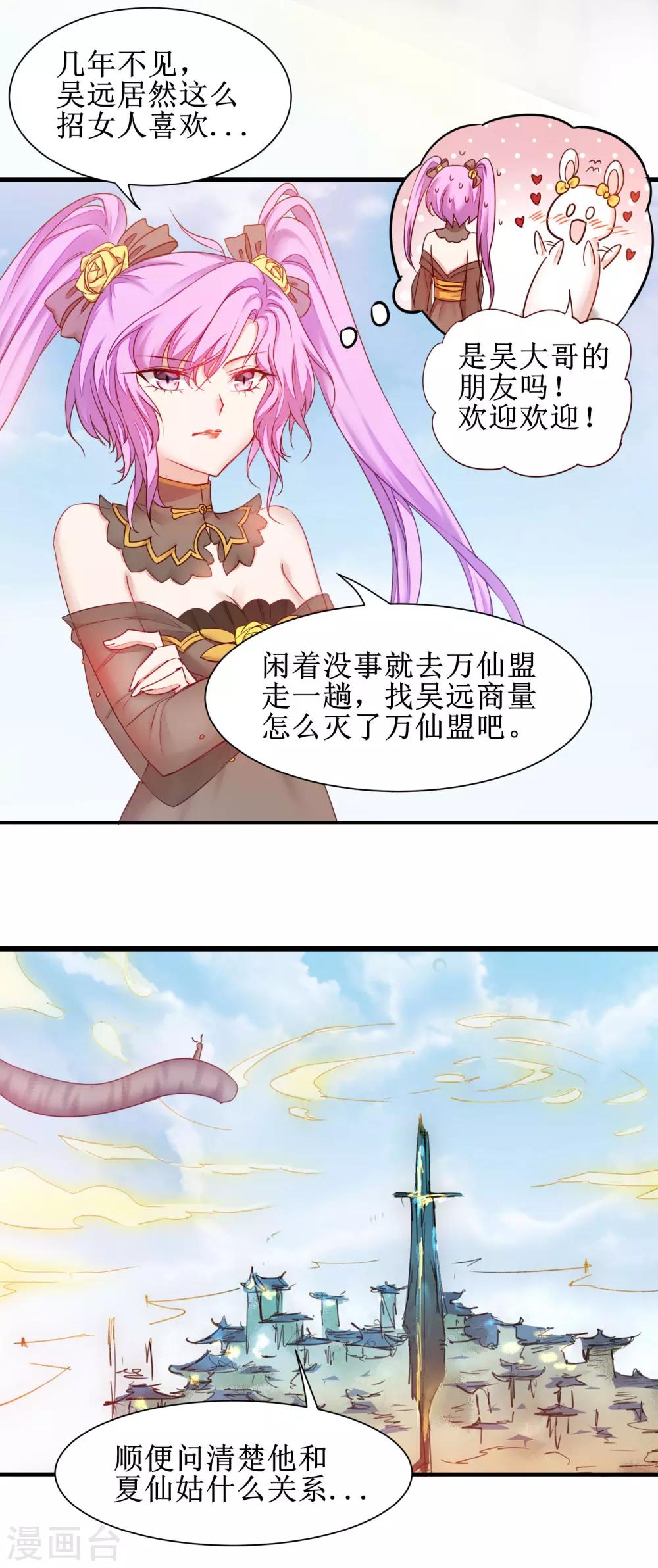 🍗逆转仙途 第150话 此乃奇才 第25页