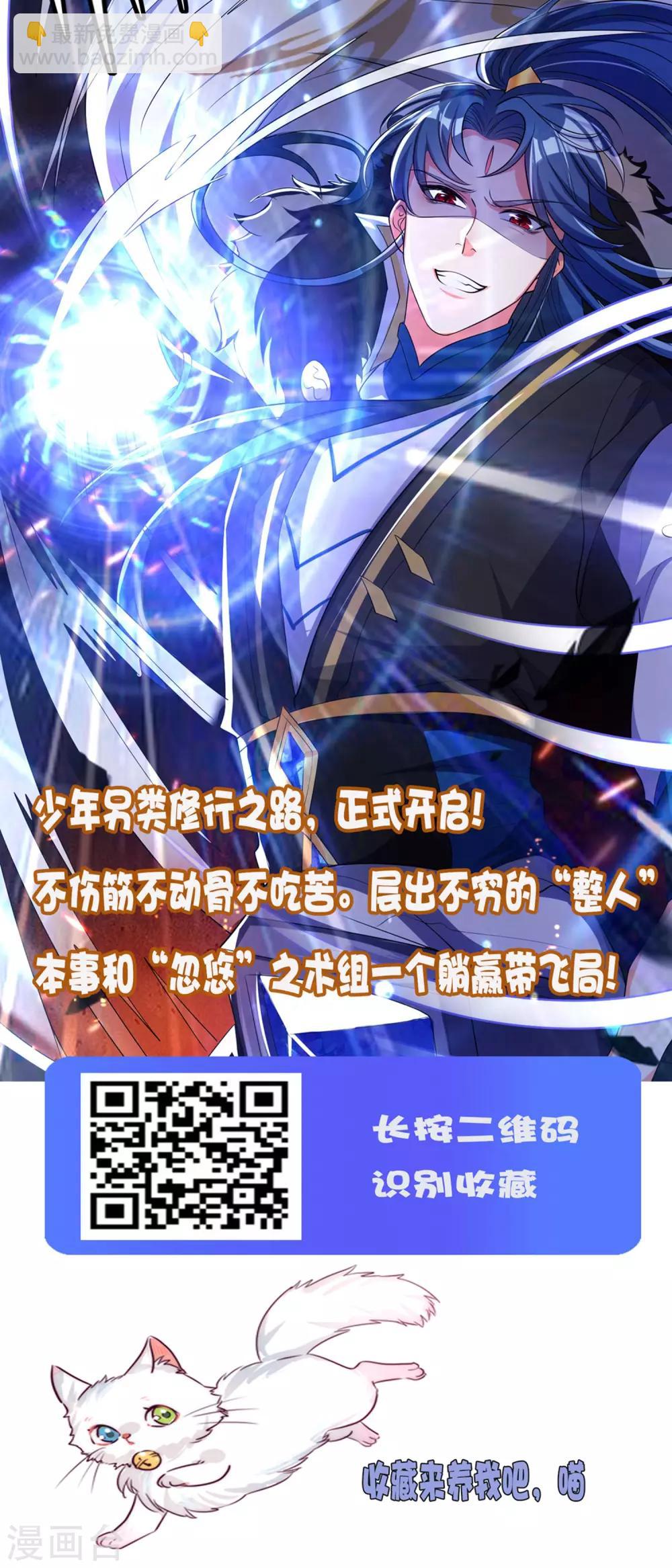 🍗逆转仙途 第150话 此乃奇才 第26页