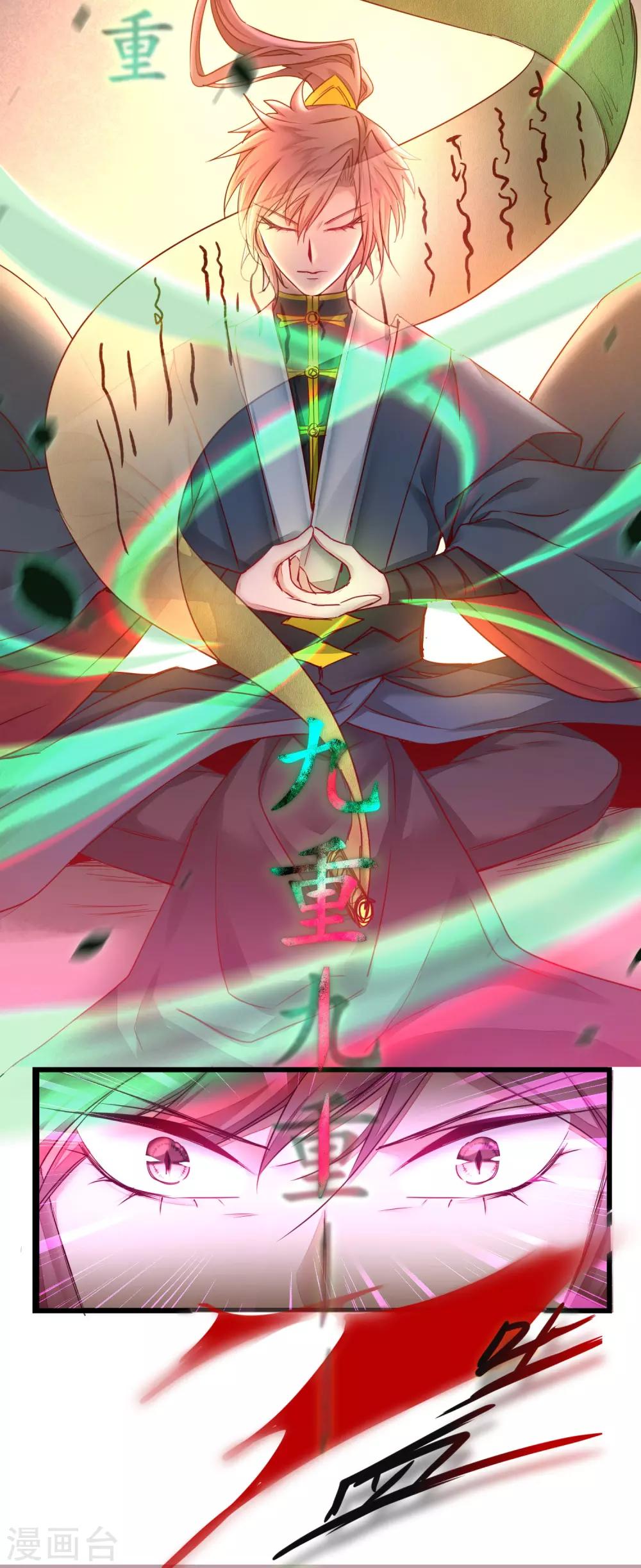 🍗逆转仙途 第150话 此乃奇才 第4页