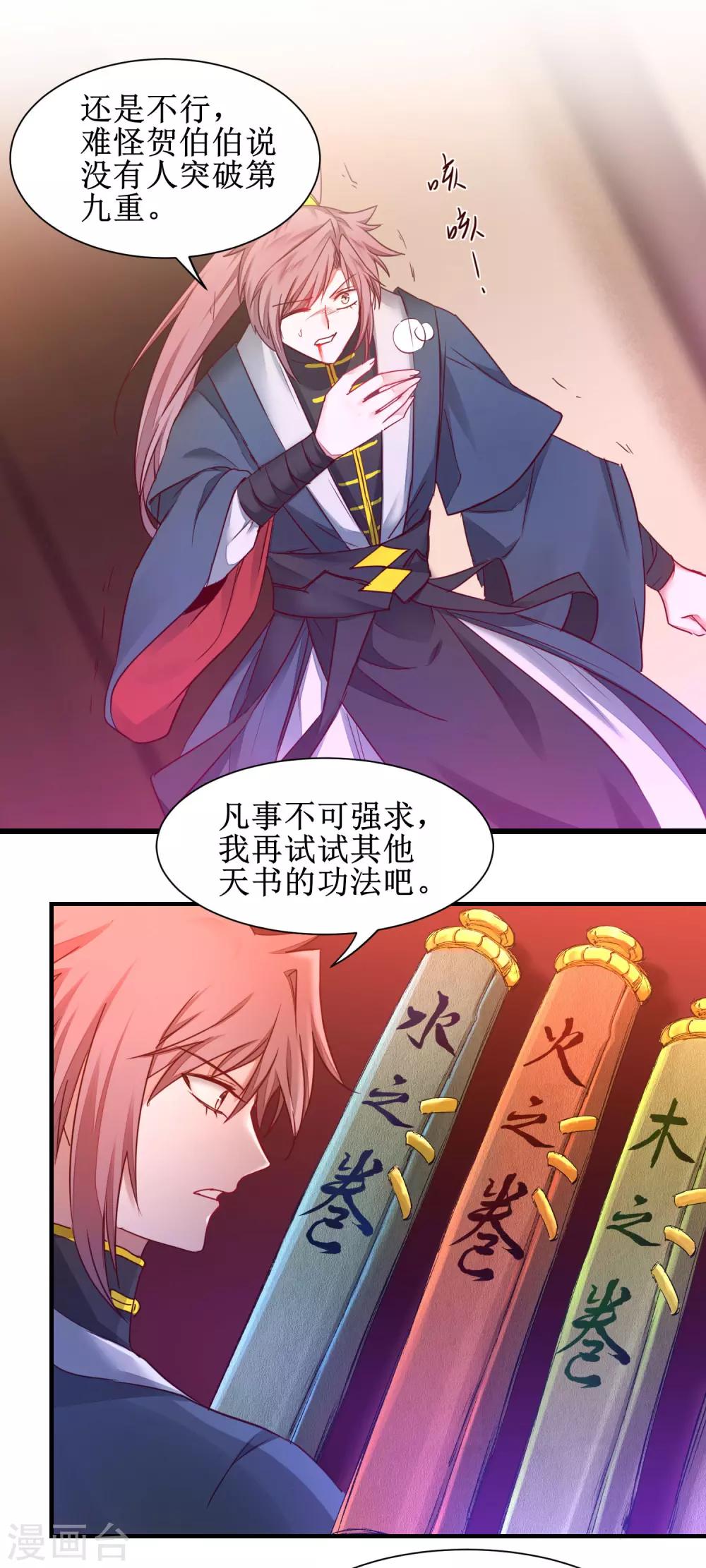 🍗逆转仙途 第150话 此乃奇才 第5页