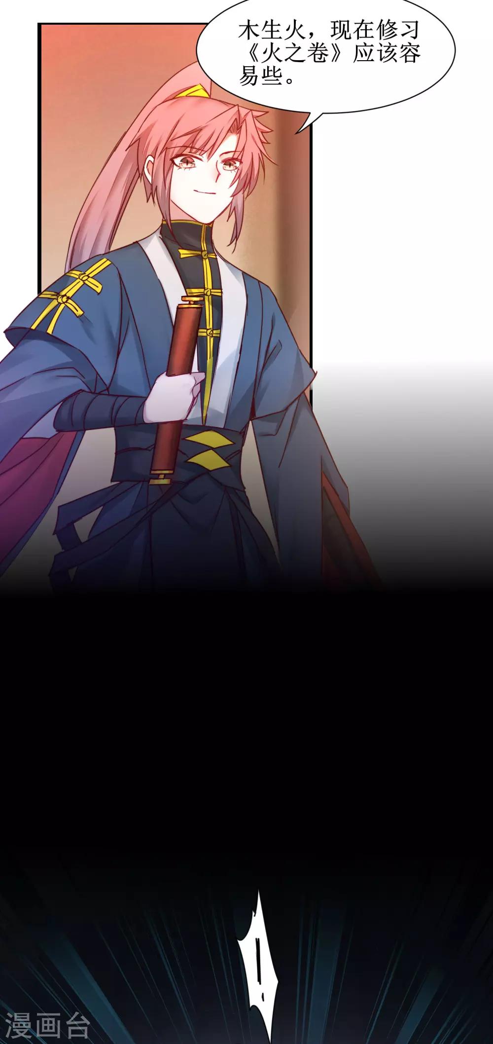 🍗逆转仙途 第150话 此乃奇才 第6页