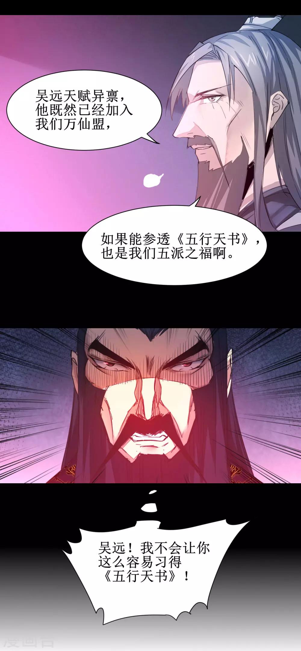 🍗逆转仙途 第150话 此乃奇才 第8页