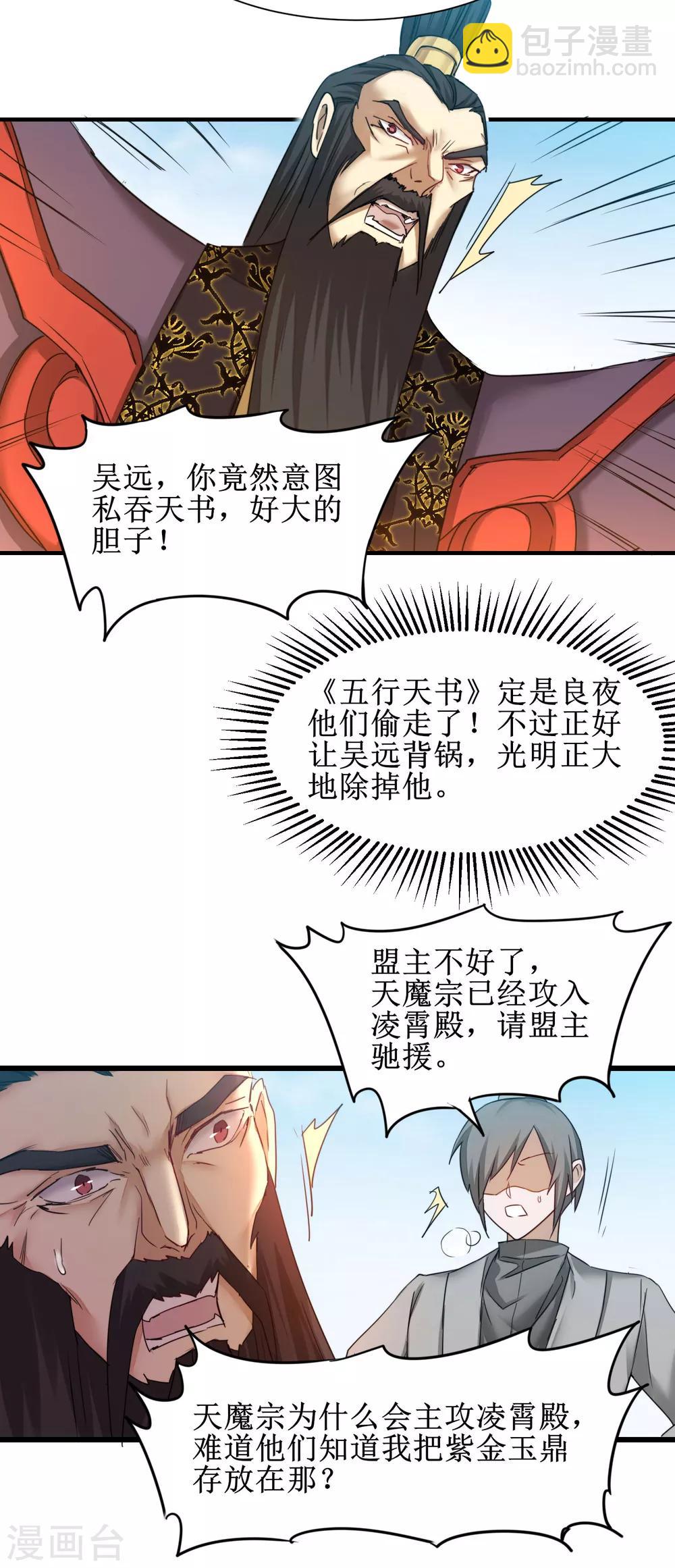 🍗逆转仙途 第152话 置于死地 第10页