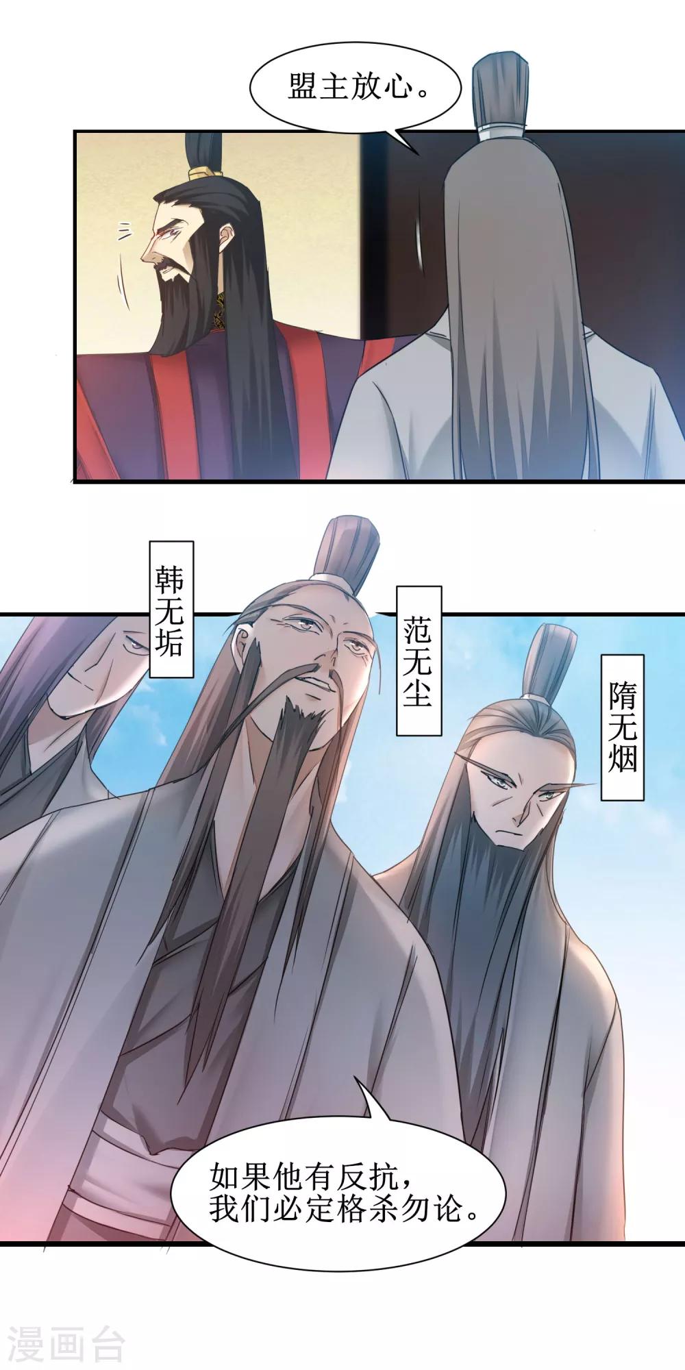🍗逆转仙途 第152话 置于死地 第11页