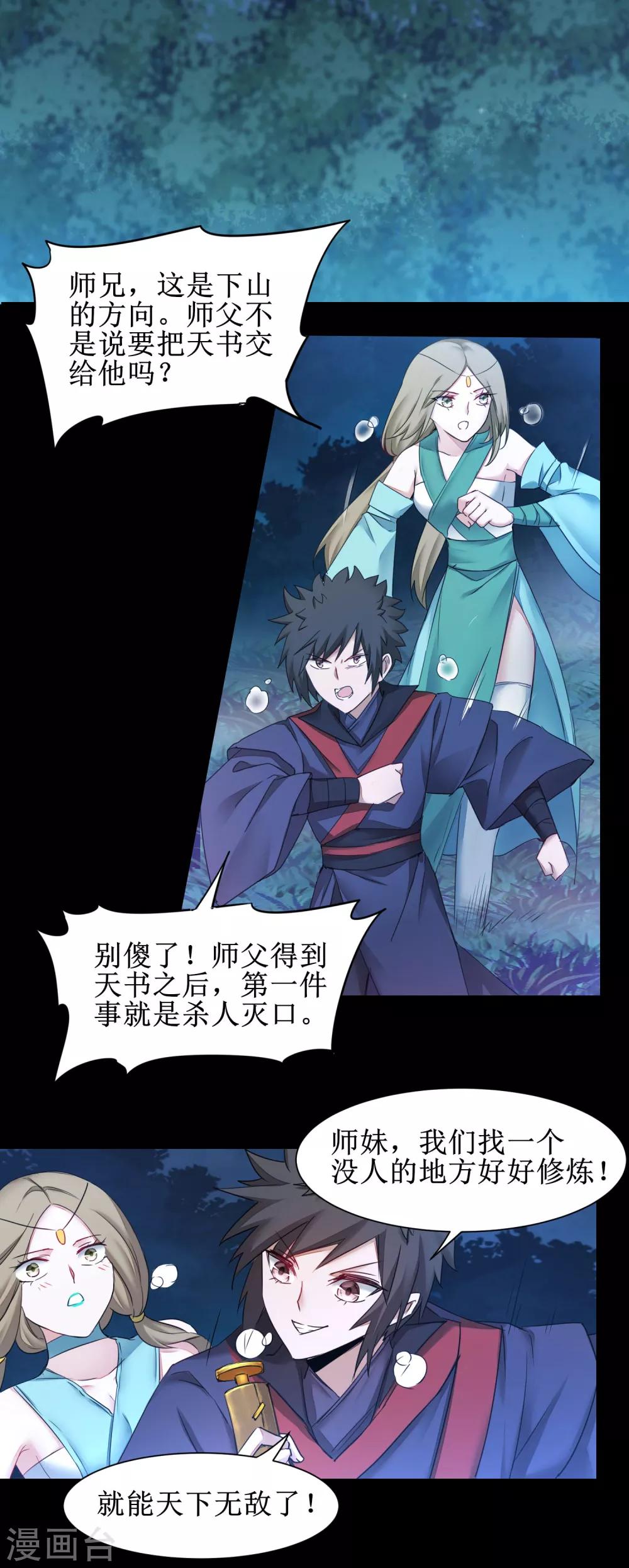 🍗逆转仙途 第152话 置于死地 第13页