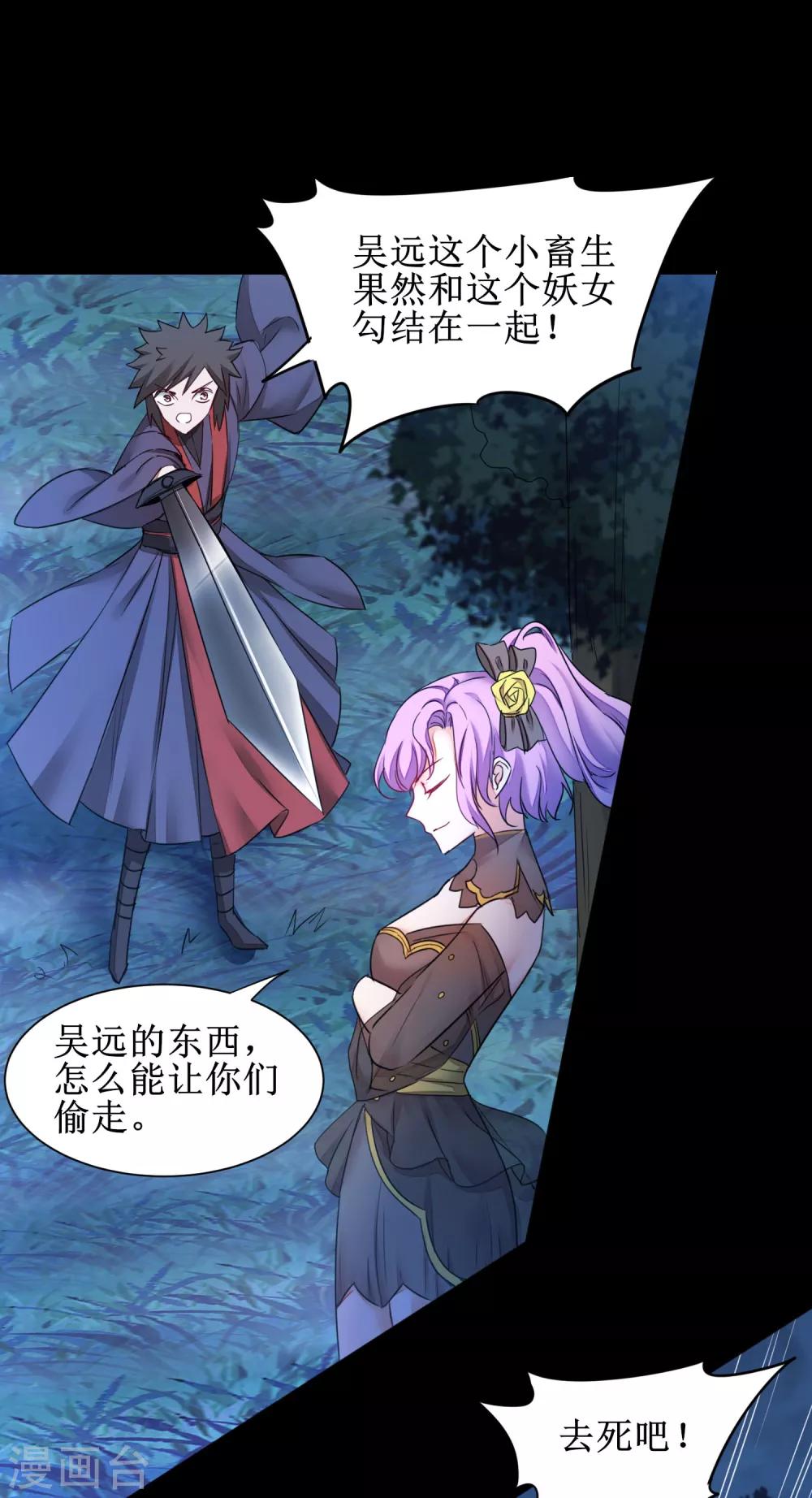 🍗逆转仙途 第152话 置于死地 第15页