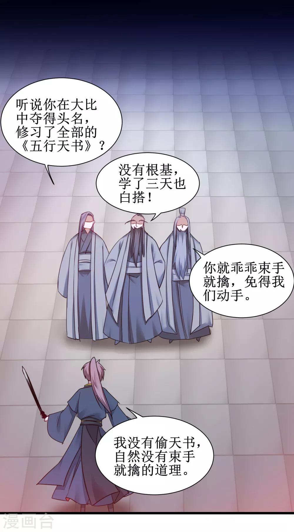 🍗逆转仙途 第152话 置于死地 第18页
