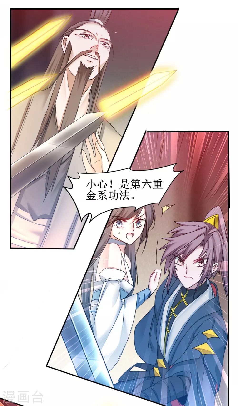 🍗逆转仙途 第152话 置于死地 第19页