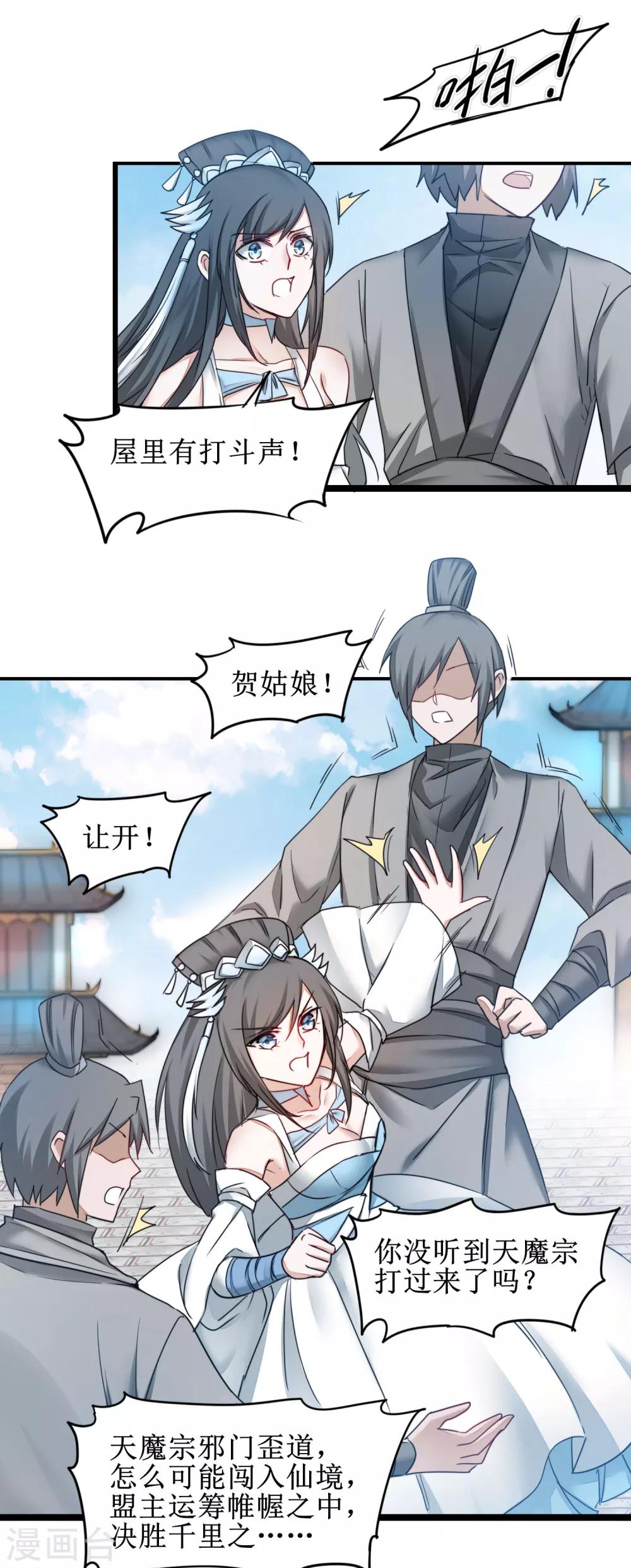 🍗逆转仙途 第152话 置于死地 第2页