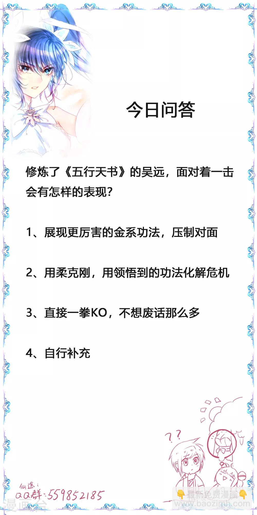 🍗逆转仙途 第152话 置于死地 第21页