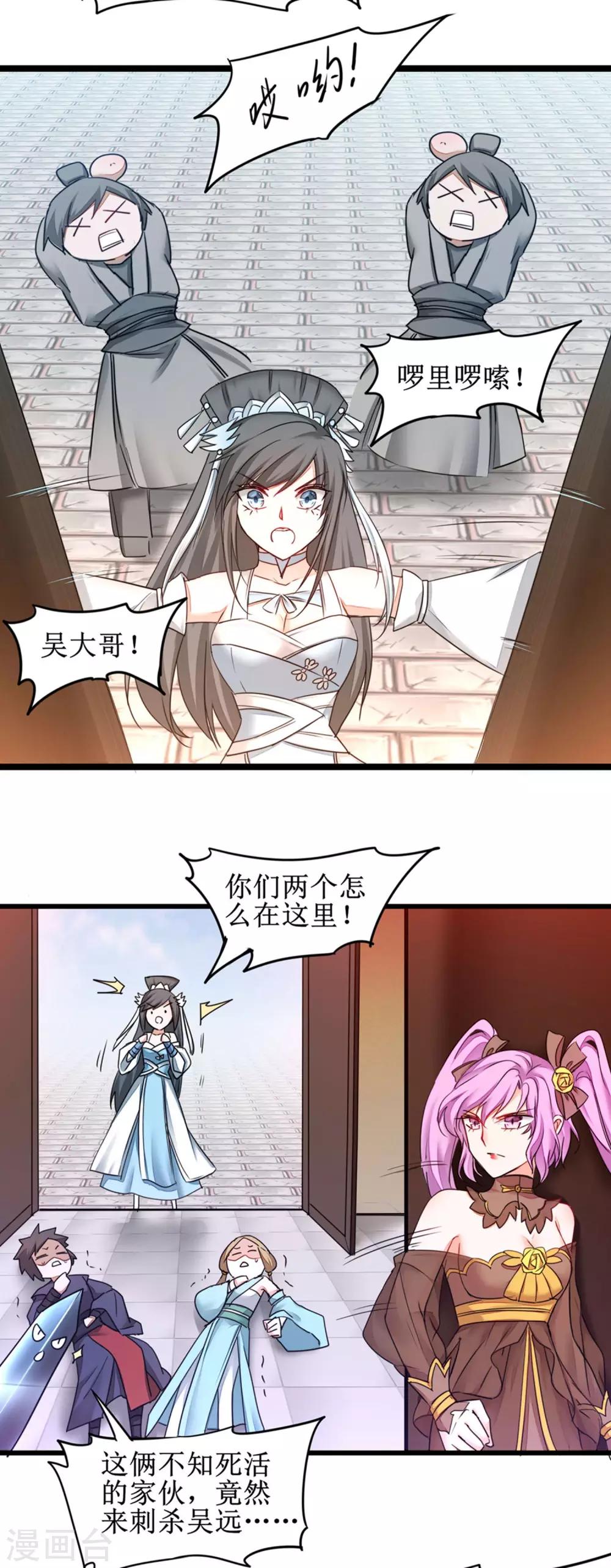 🍗逆转仙途 第152话 置于死地 第3页