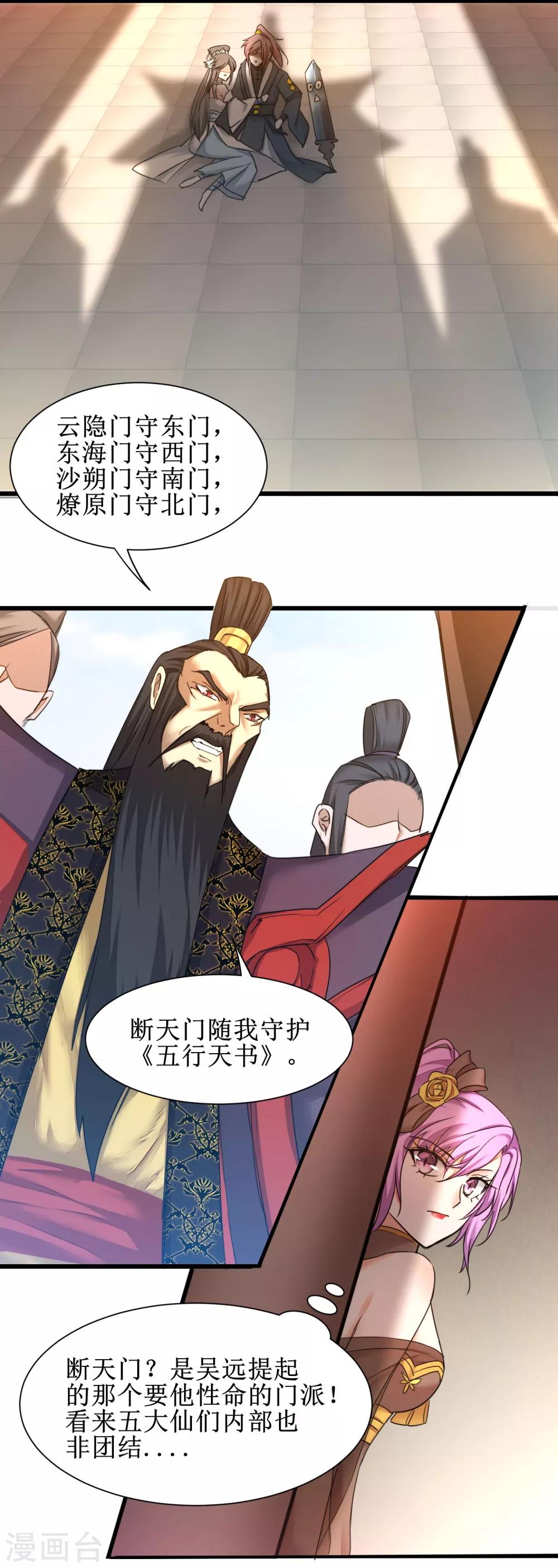 🍗逆转仙途 第152话 置于死地 第6页