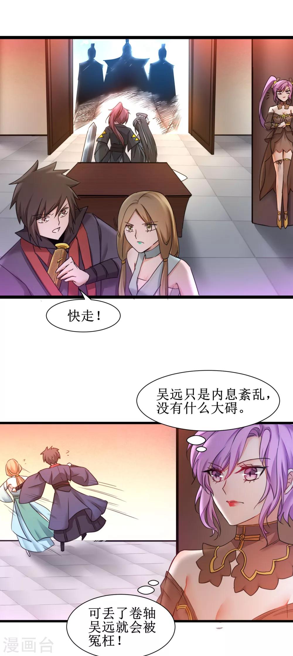 🍗逆转仙途 第152话 置于死地 第7页
