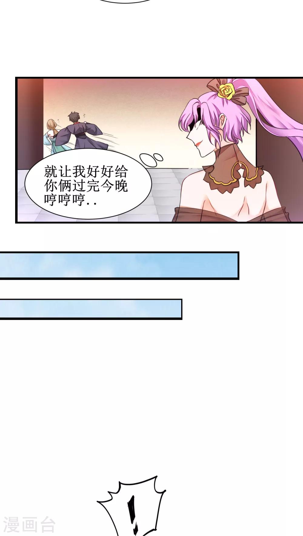 🍗逆转仙途 第152话 置于死地 第8页