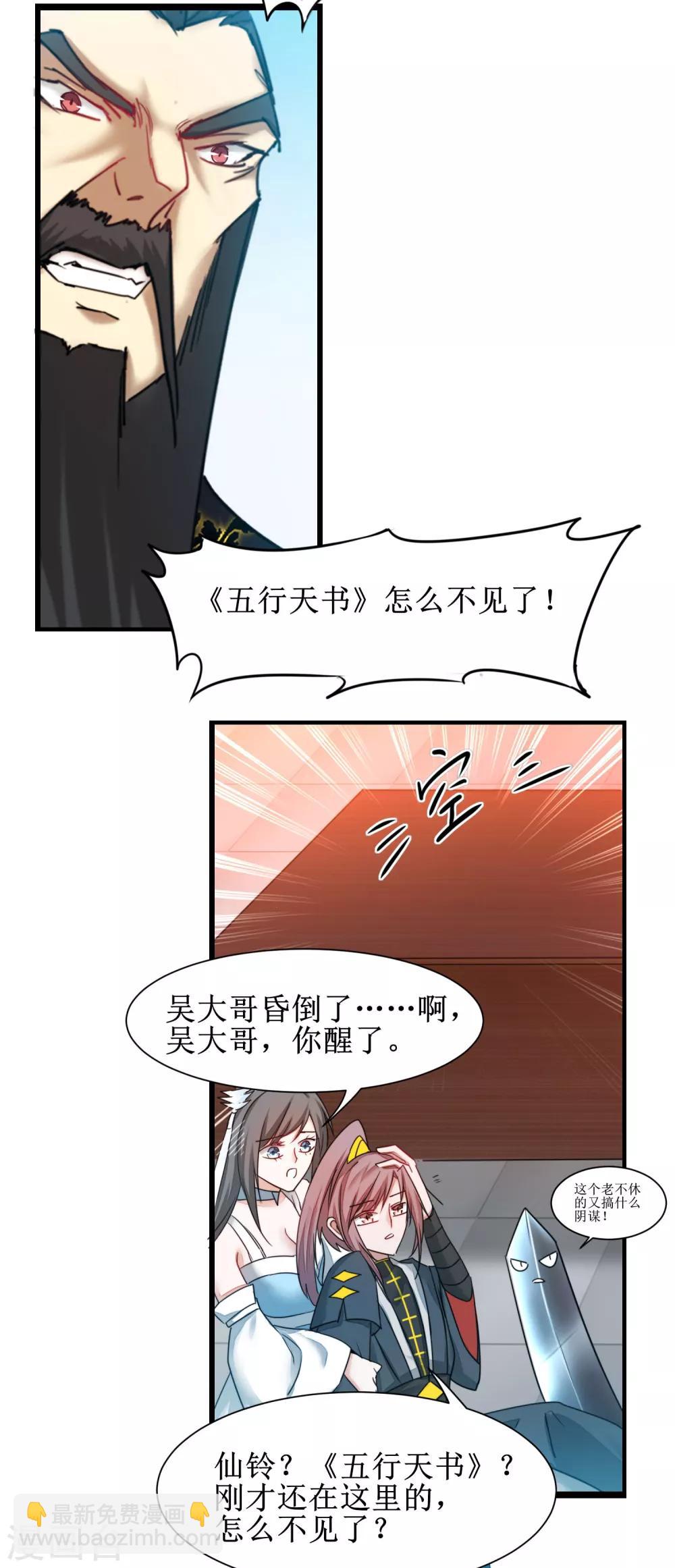 🍗逆转仙途 第152话 置于死地 第9页