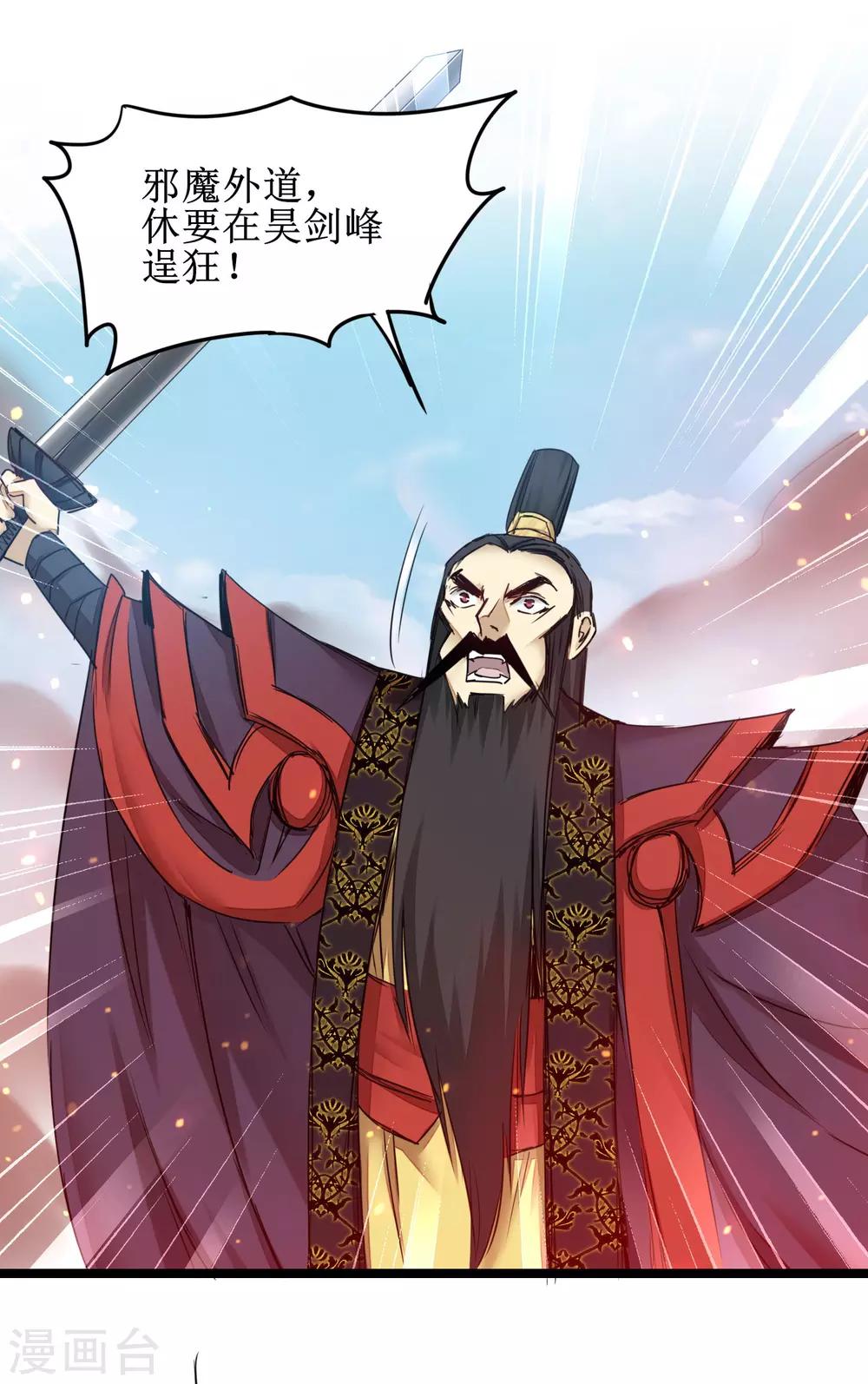 🍗逆转仙途 第154话 吴远反了 第11页