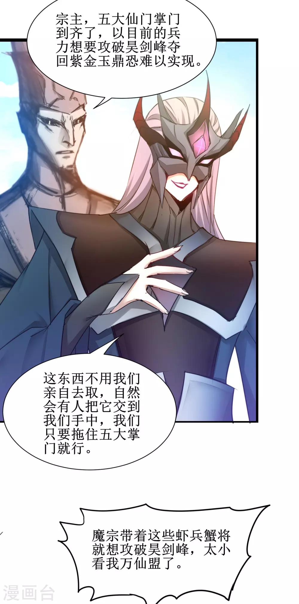 🍗逆转仙途 第154话 吴远反了 第13页