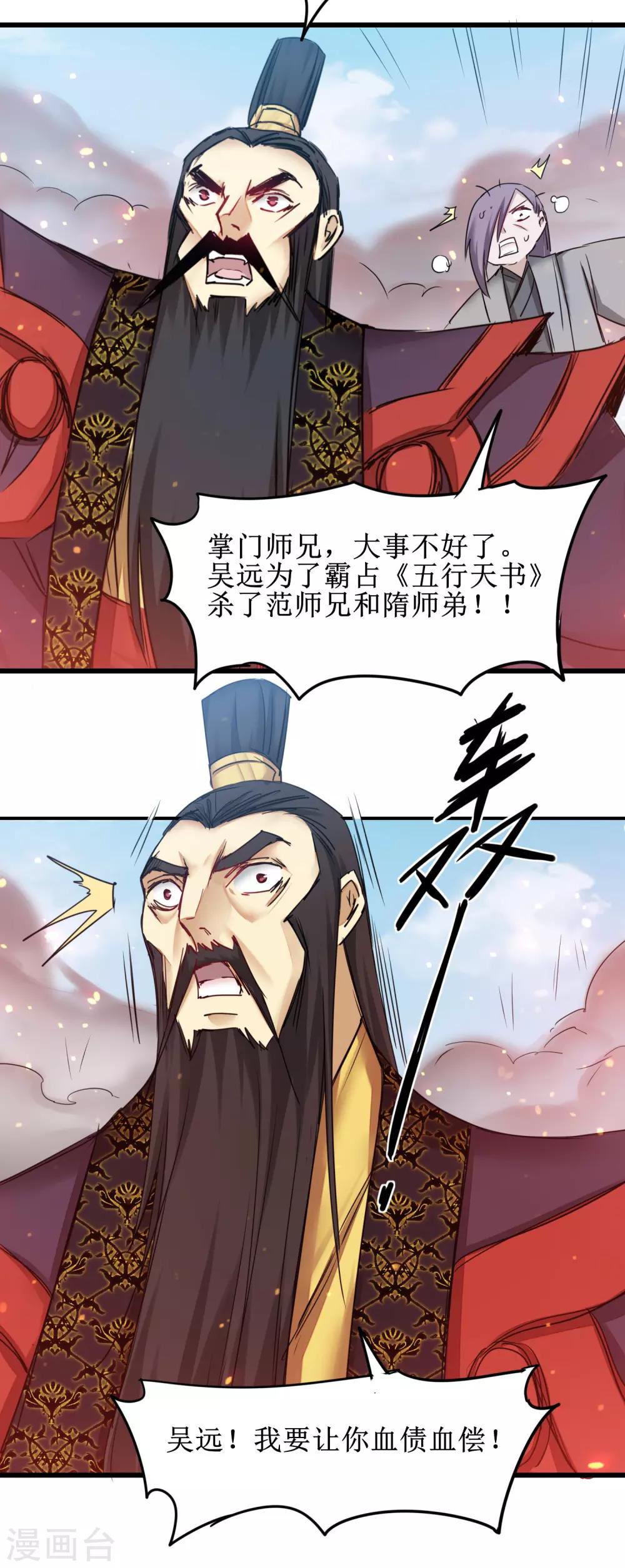 🍗逆转仙途 第154话 吴远反了 第14页