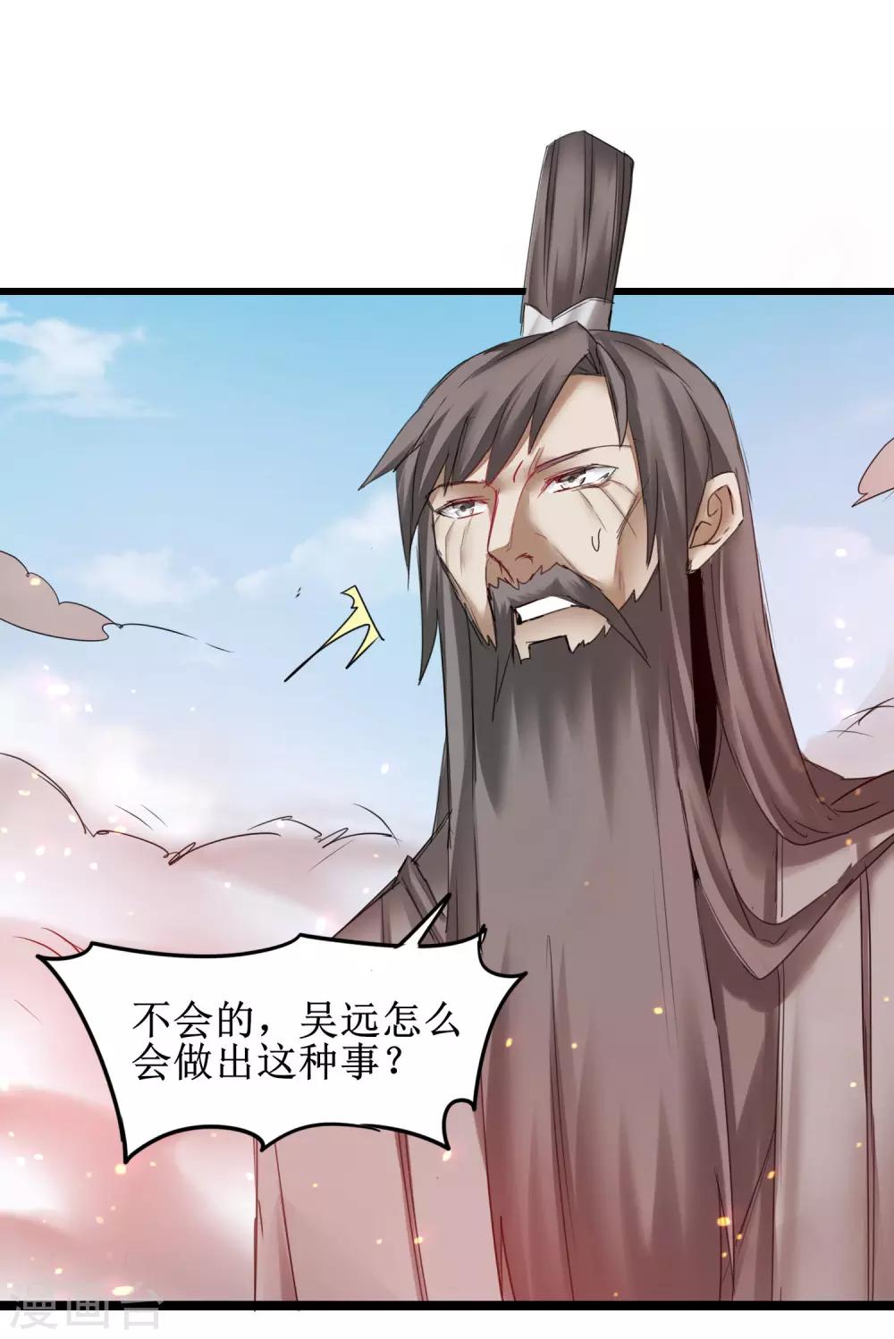 🍗逆转仙途 第154话 吴远反了 第15页