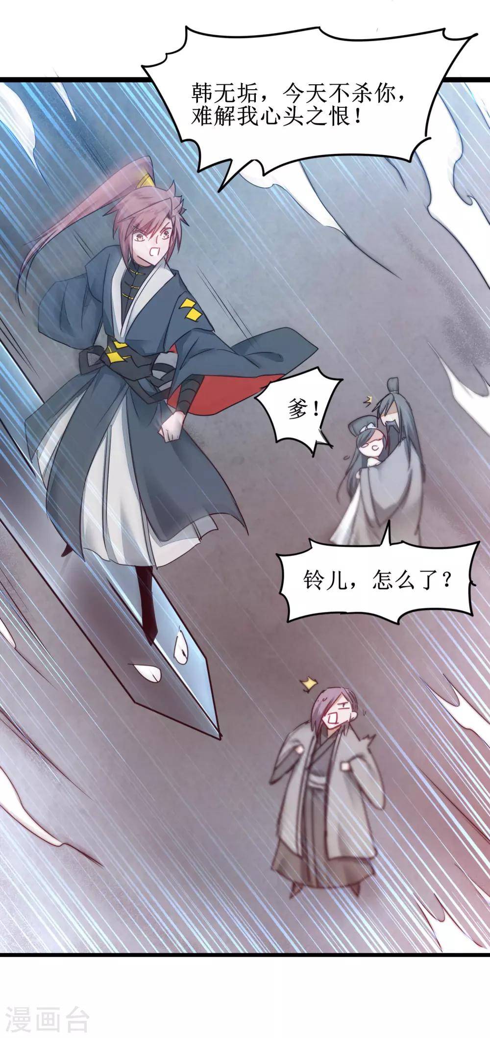 🍗逆转仙途 第154话 吴远反了 第16页