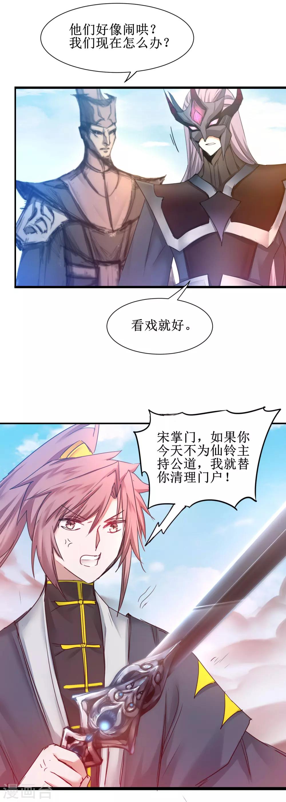 🍗逆转仙途 第154话 吴远反了 第18页