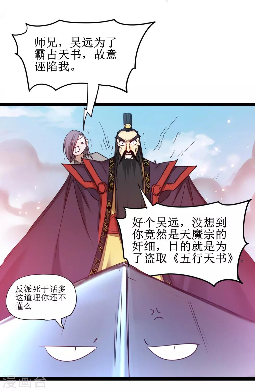 🍗逆转仙途 第154话 吴远反了 第19页