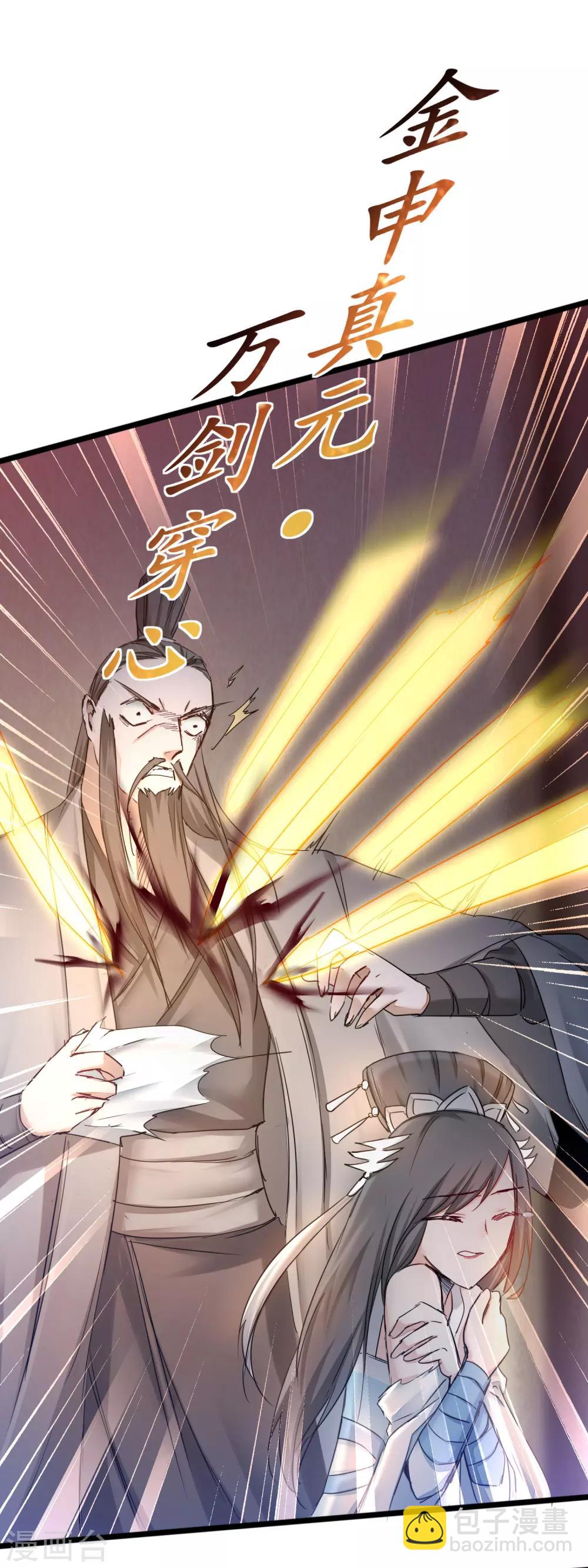 🍗逆转仙途 第154话 吴远反了 第2页
