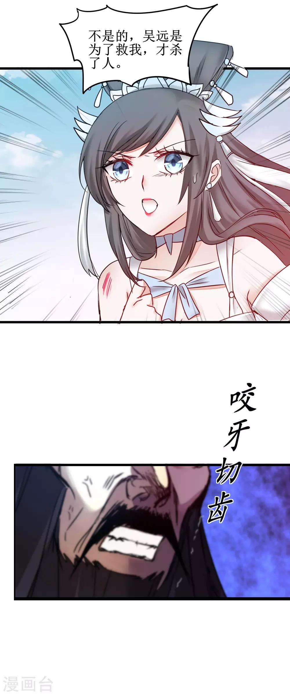 🍗逆转仙途 第154话 吴远反了 第20页