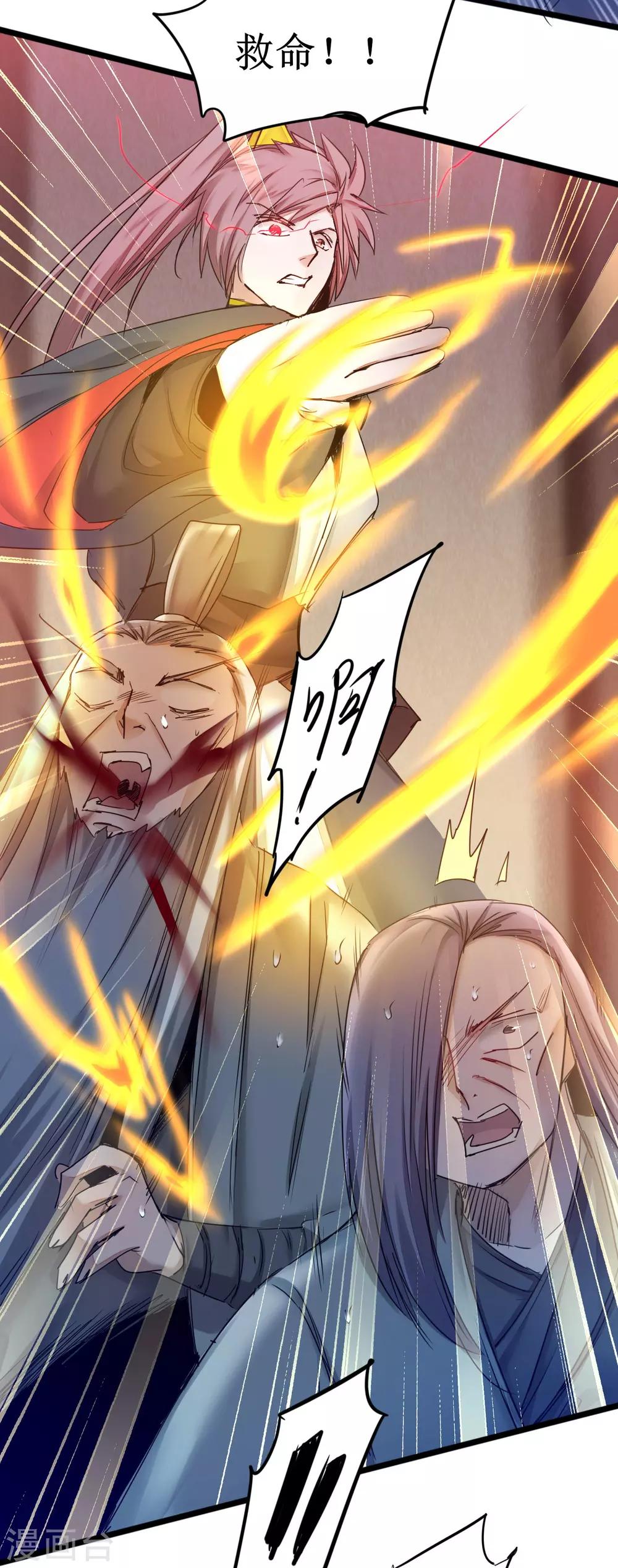 🍗逆转仙途 第154话 吴远反了 第4页