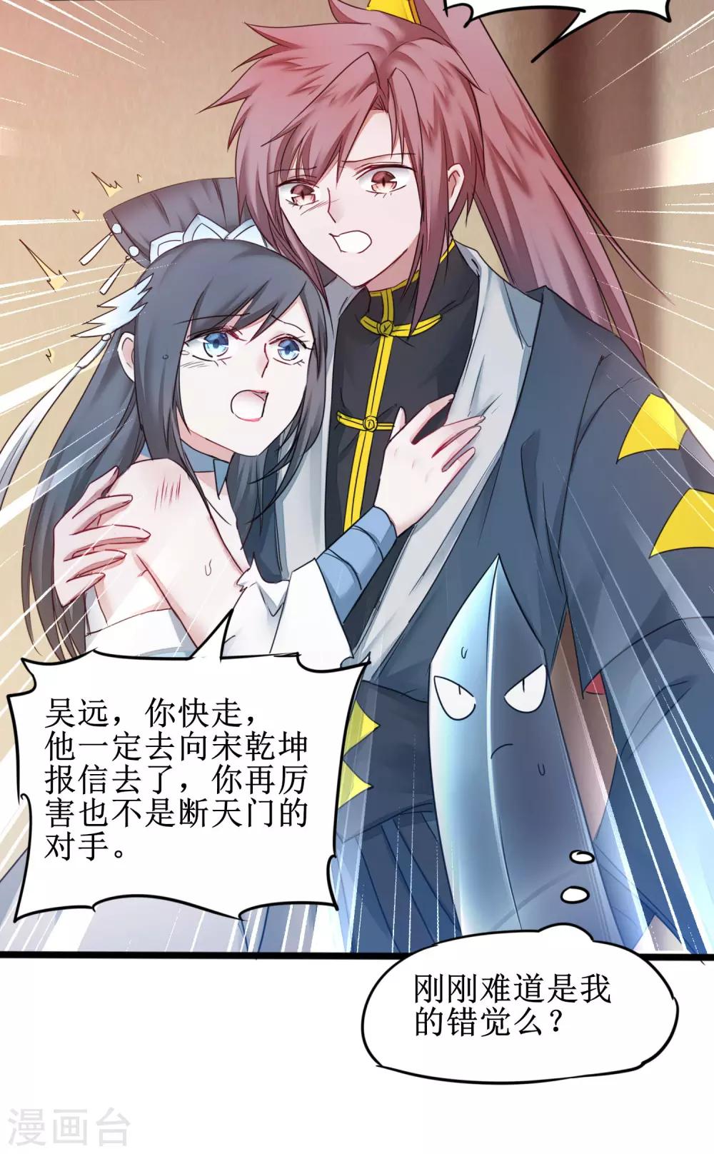 🍗逆转仙途 第154话 吴远反了 第8页