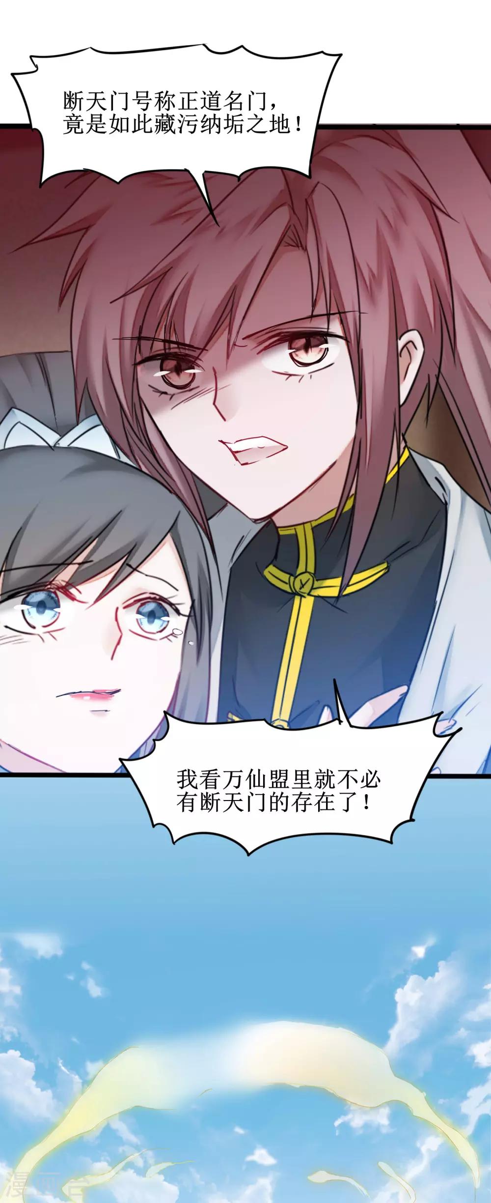 🍗逆转仙途 第154话 吴远反了 第9页