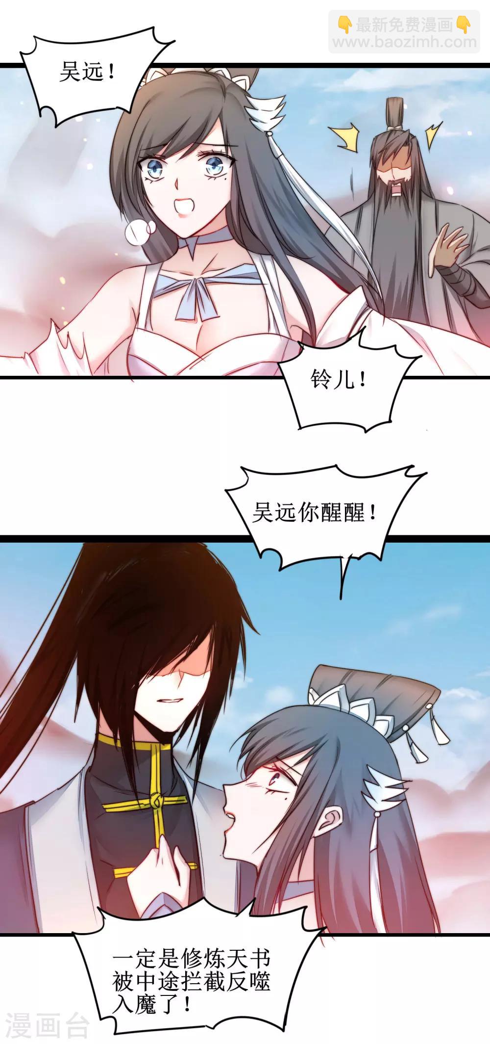 🍗逆转仙途 第156话 远走高飞 第11页