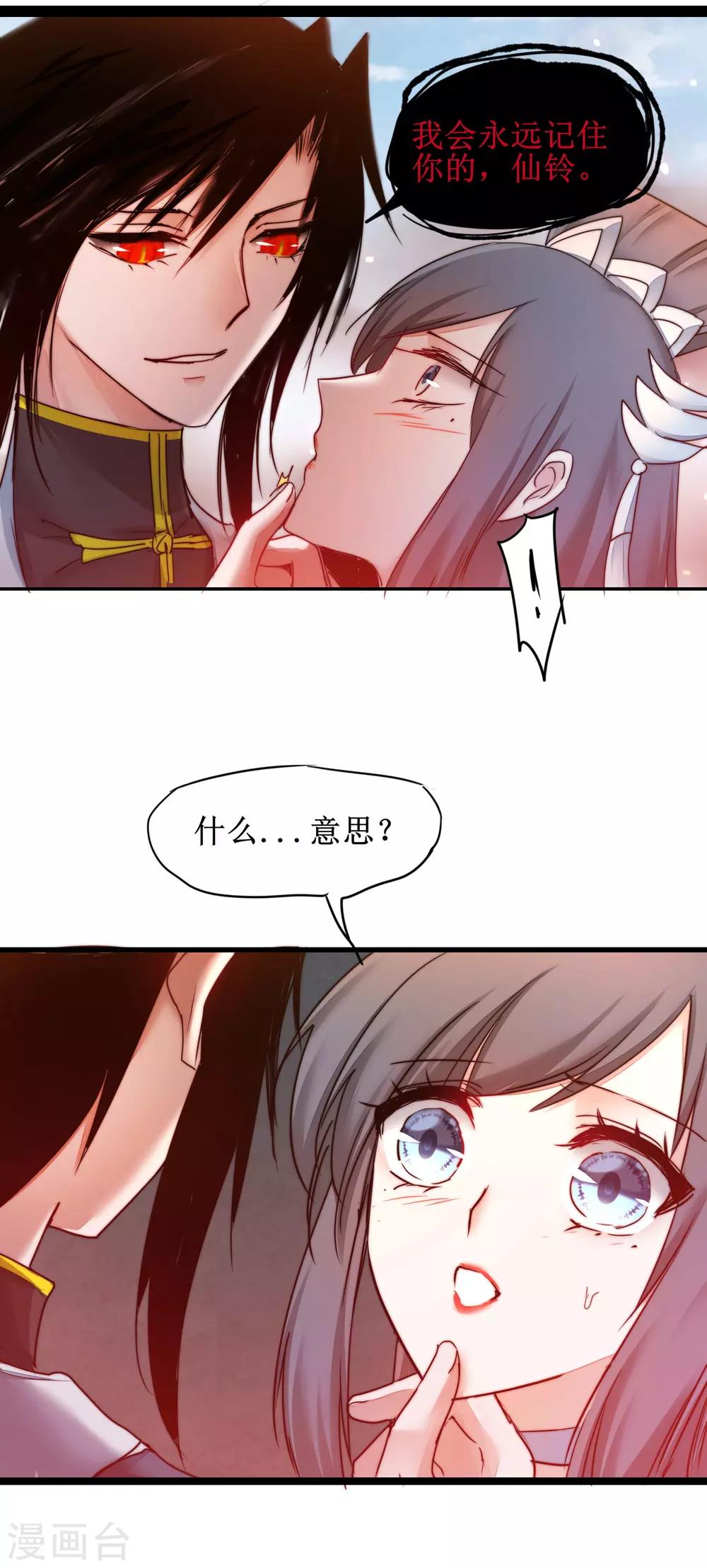 🍗逆转仙途 第156话 远走高飞 第12页