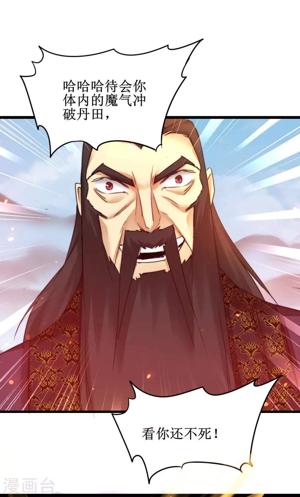 🍗逆转仙途 第156话 远走高飞 第13页