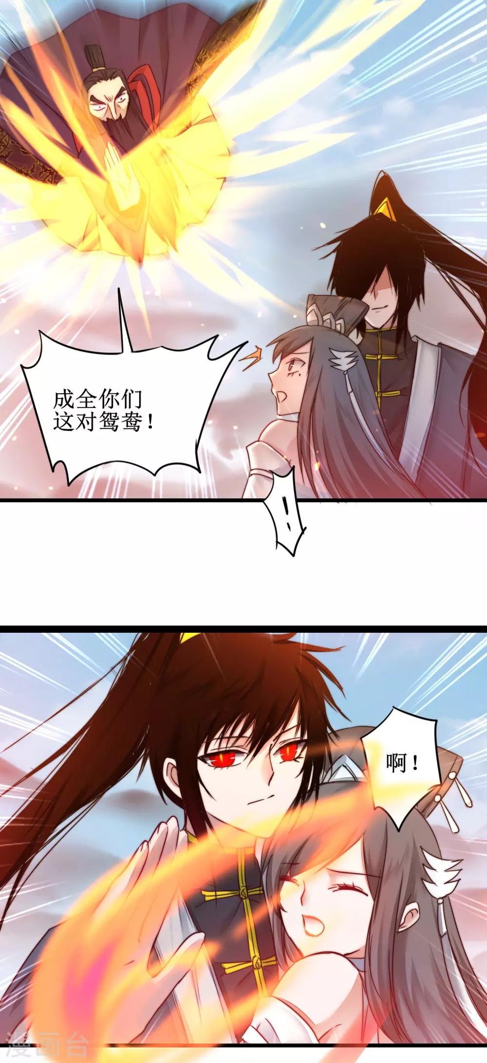 🍗逆转仙途 第156话 远走高飞 第14页
