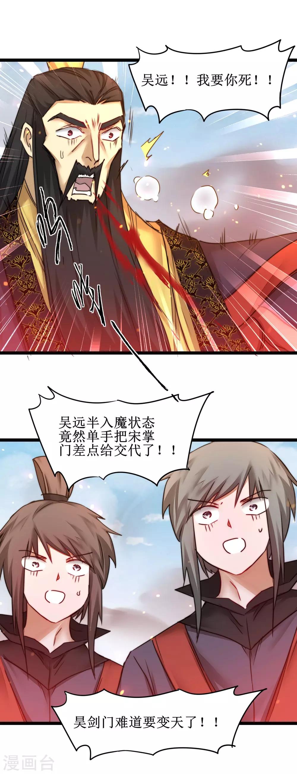 🍗逆转仙途 第156话 远走高飞 第16页