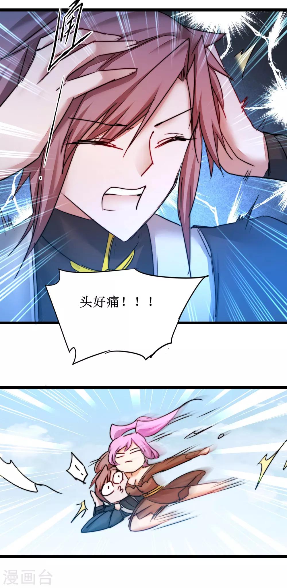 🍗逆转仙途 第156话 远走高飞 第23页