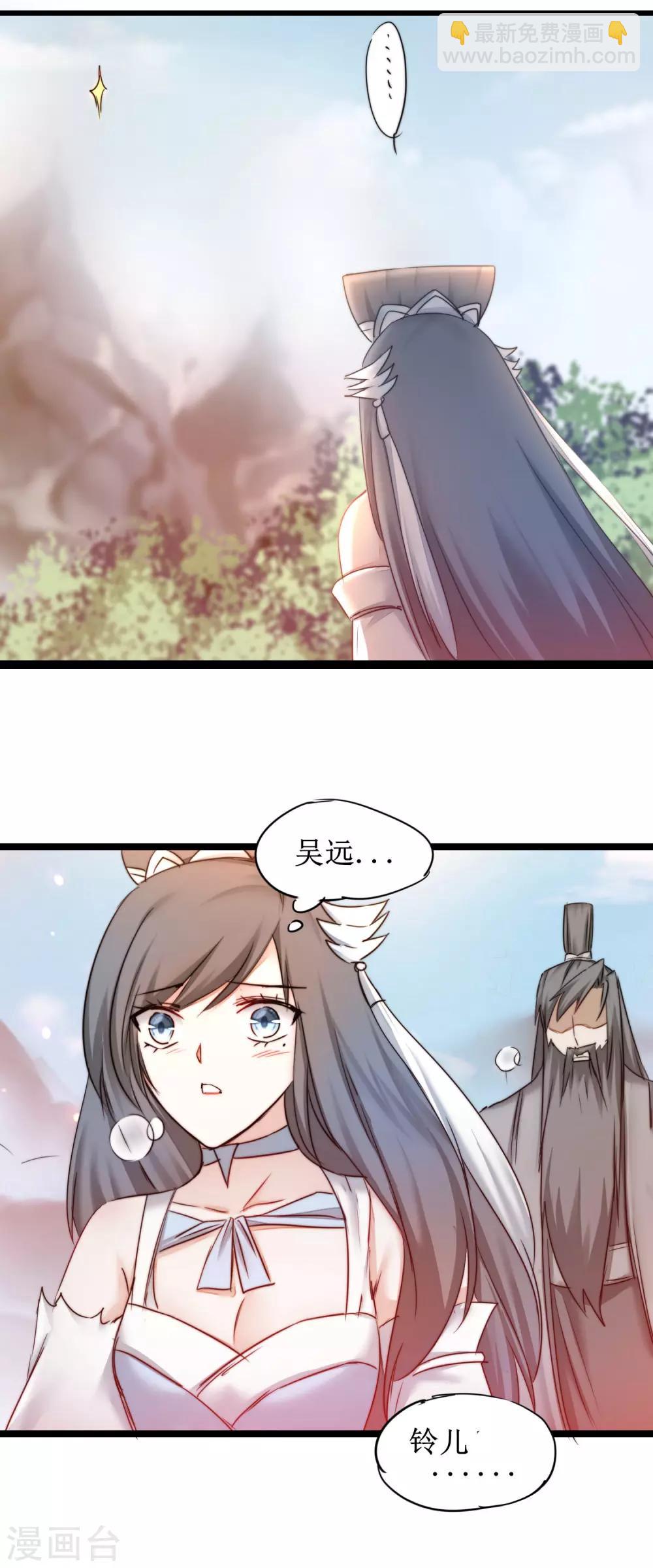 🍗逆转仙途 第156话 远走高飞 第28页