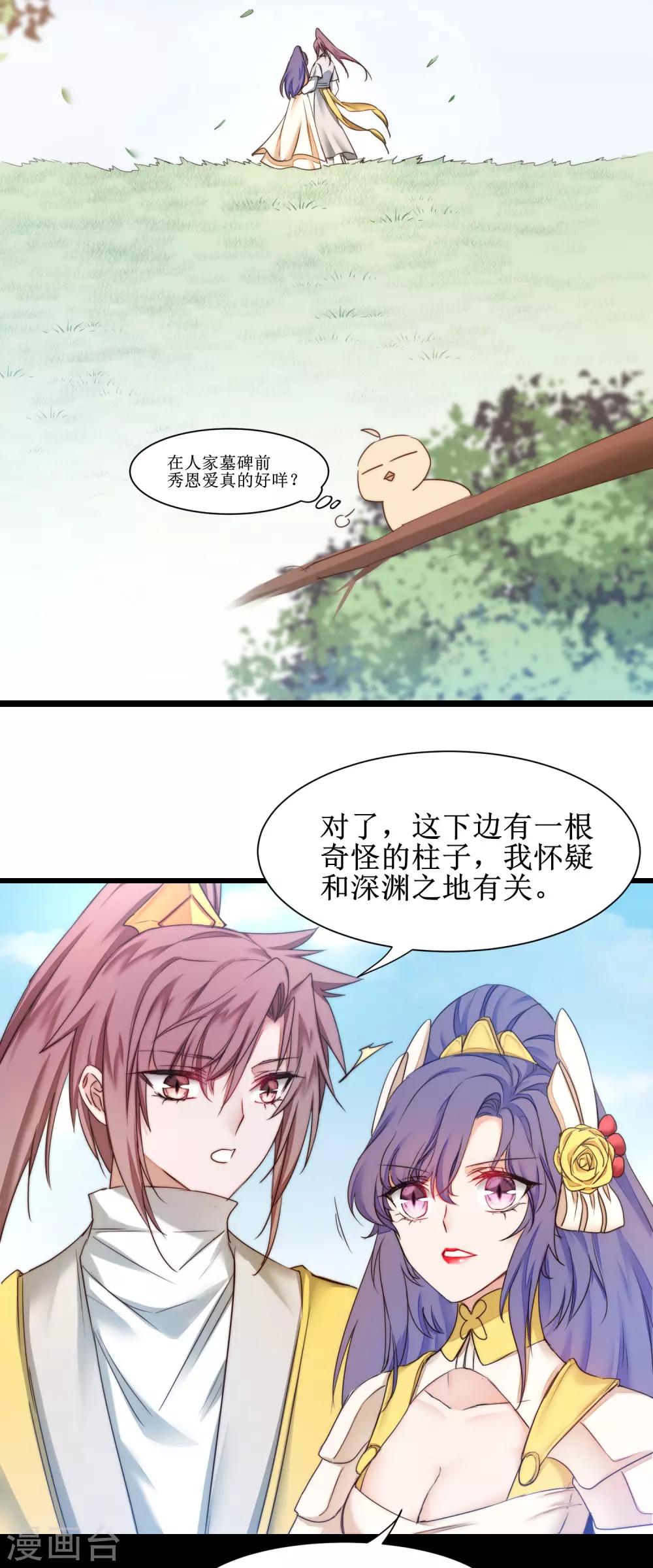 🍗逆转仙途 第158话 深渊之地 第13页