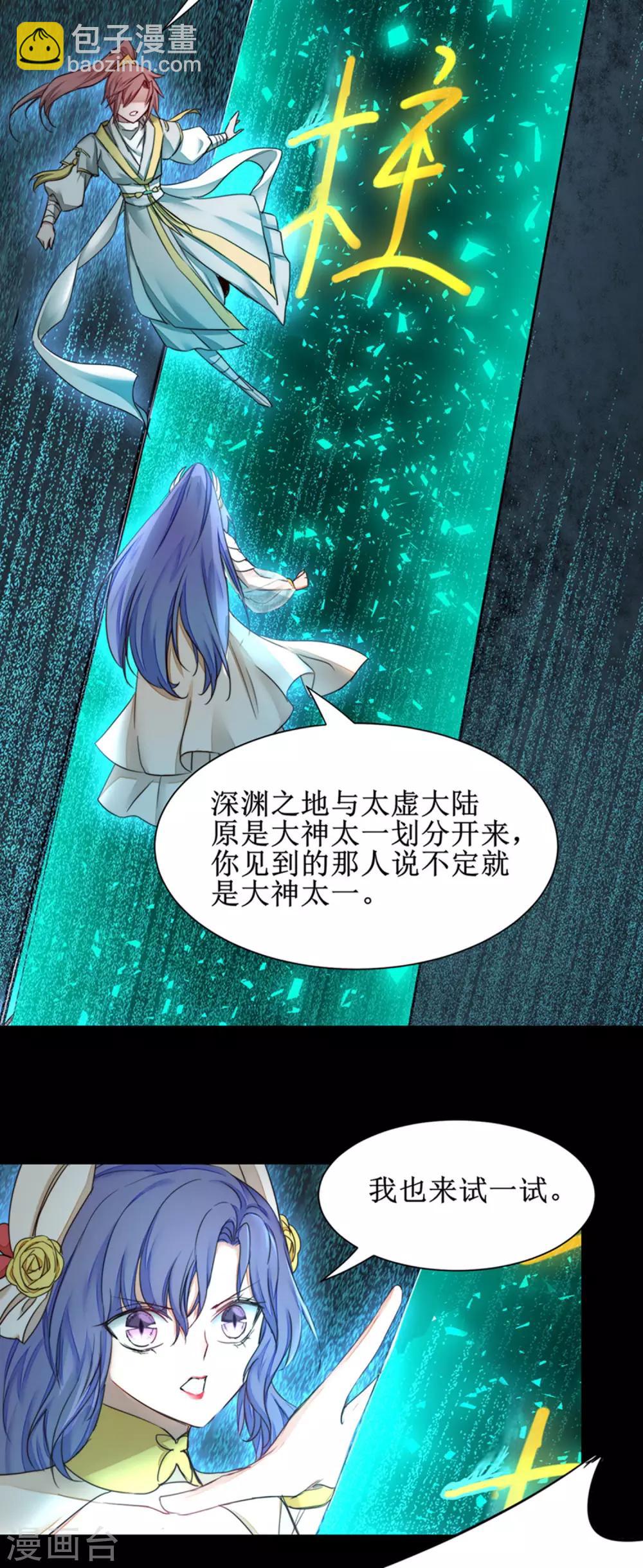🍗逆转仙途 第158话 深渊之地 第15页