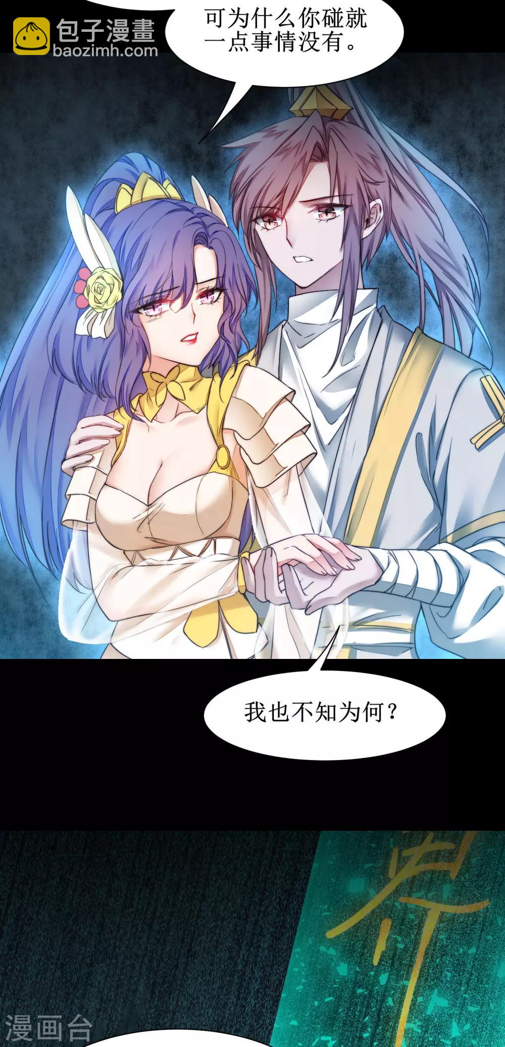 🍗逆转仙途 第158话 深渊之地 第17页